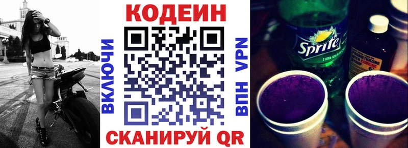 цена   Цоци-Юрт  гидра ONION  Кодеиновый сироп Lean Purple Drank 